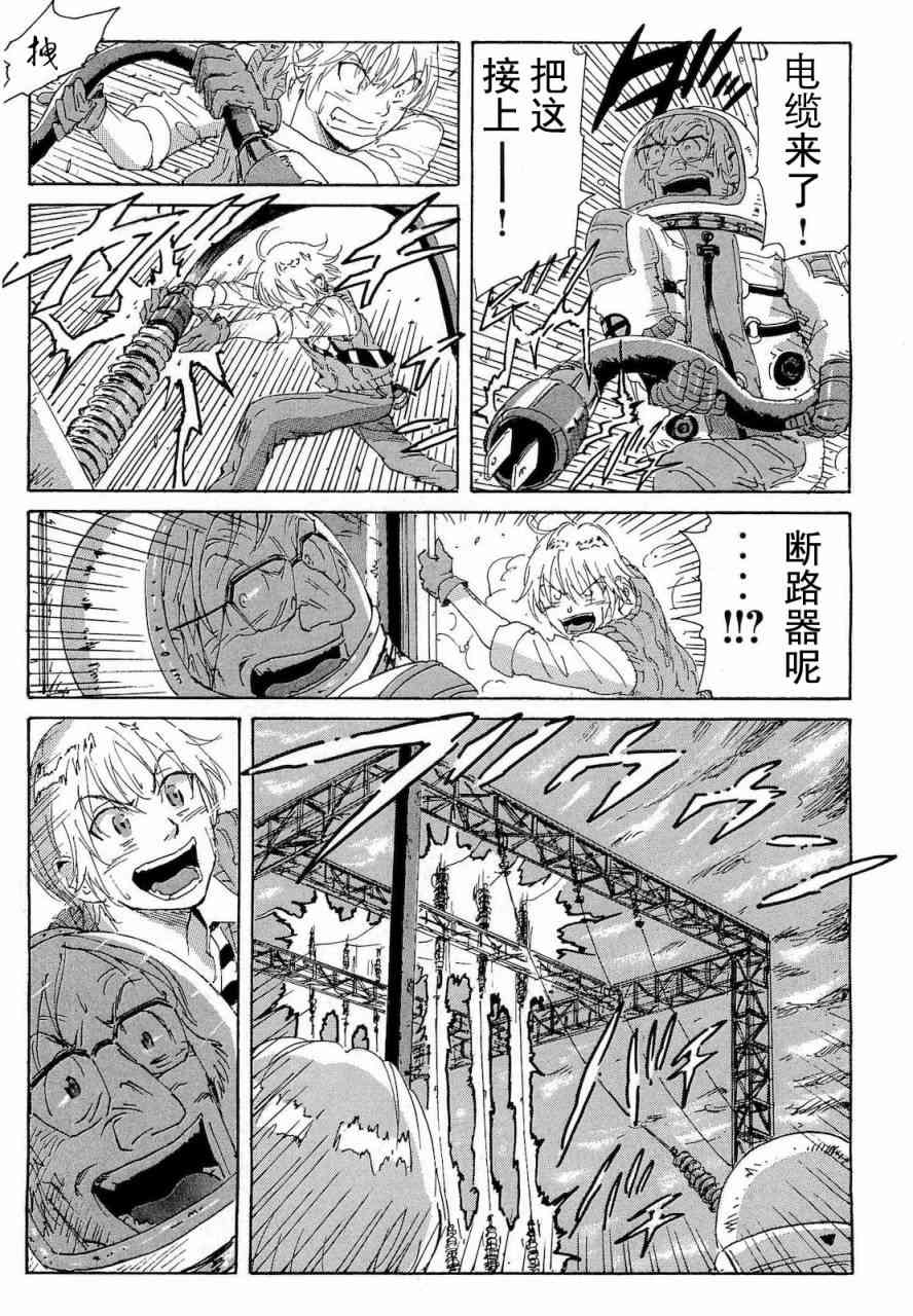 核爆默示录 63话 第16页