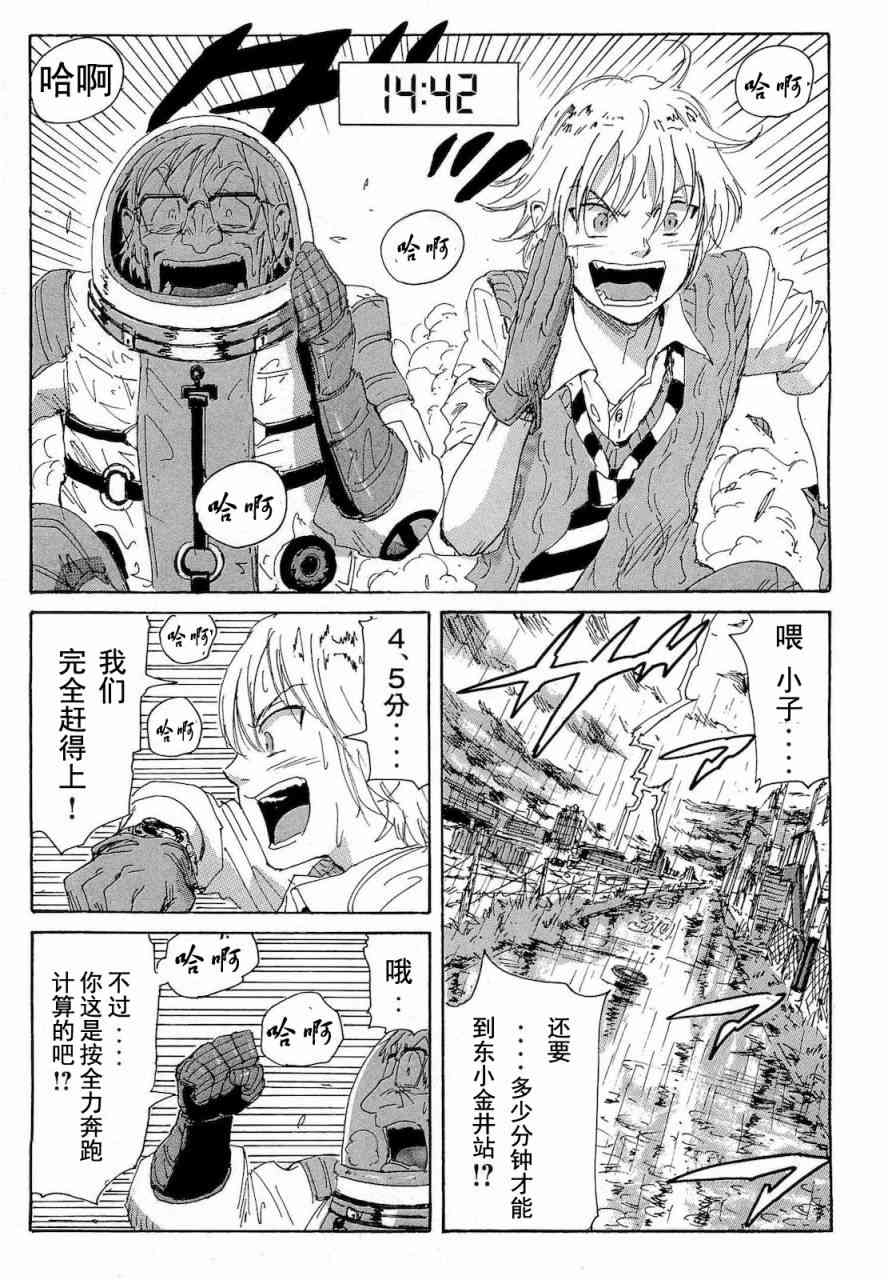 核爆默示录 64话 第2页