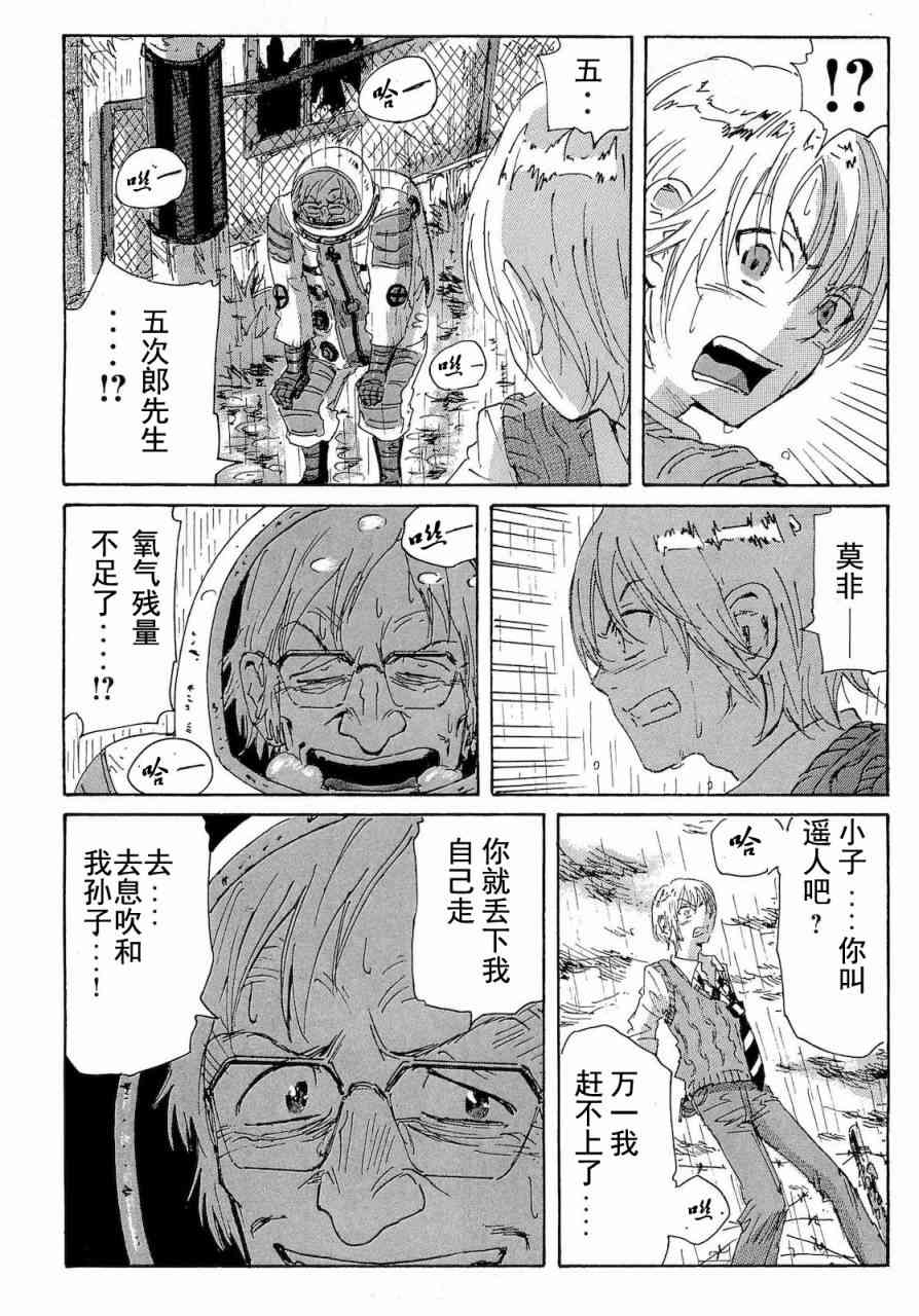 核爆默示录 64话 第3页