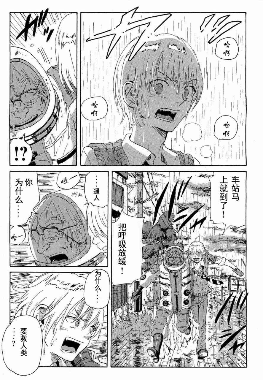 核爆默示录 64话 第4页