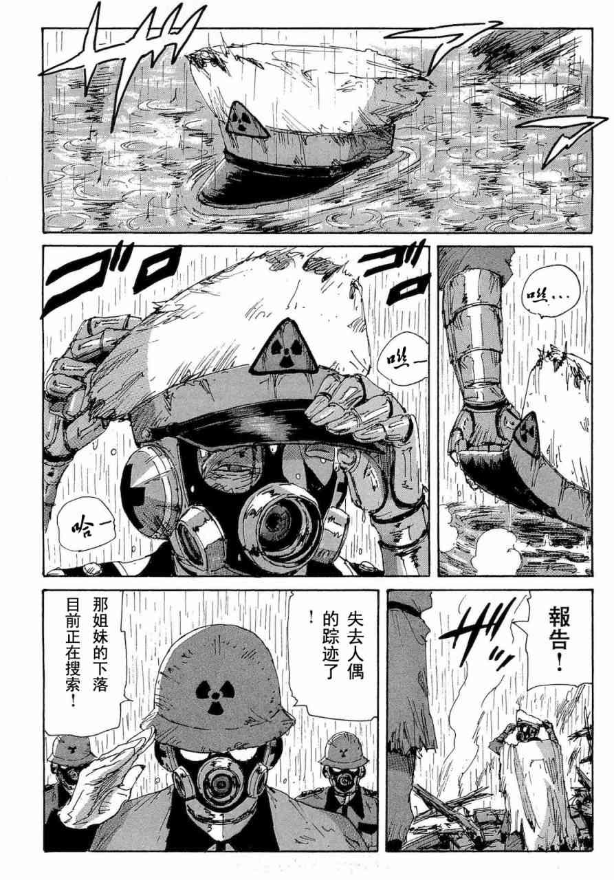 核爆默示录 64话 第5页