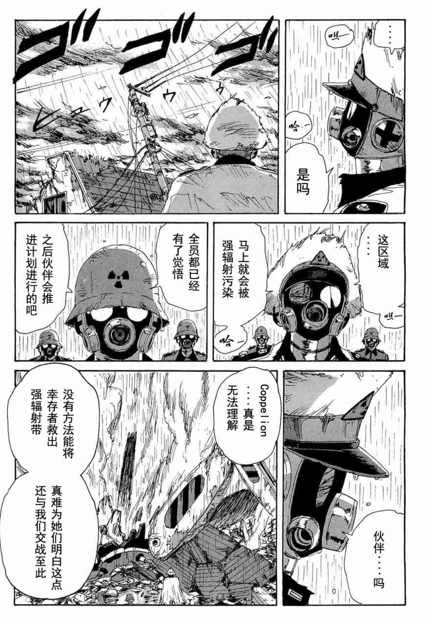 核爆默示录 64话 第6页