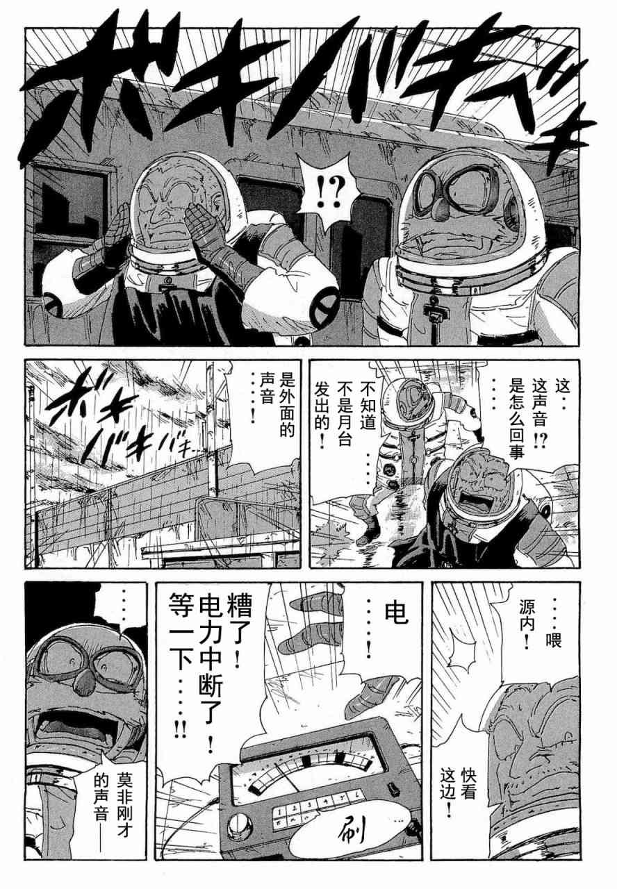 核爆默示录 64话 第8页