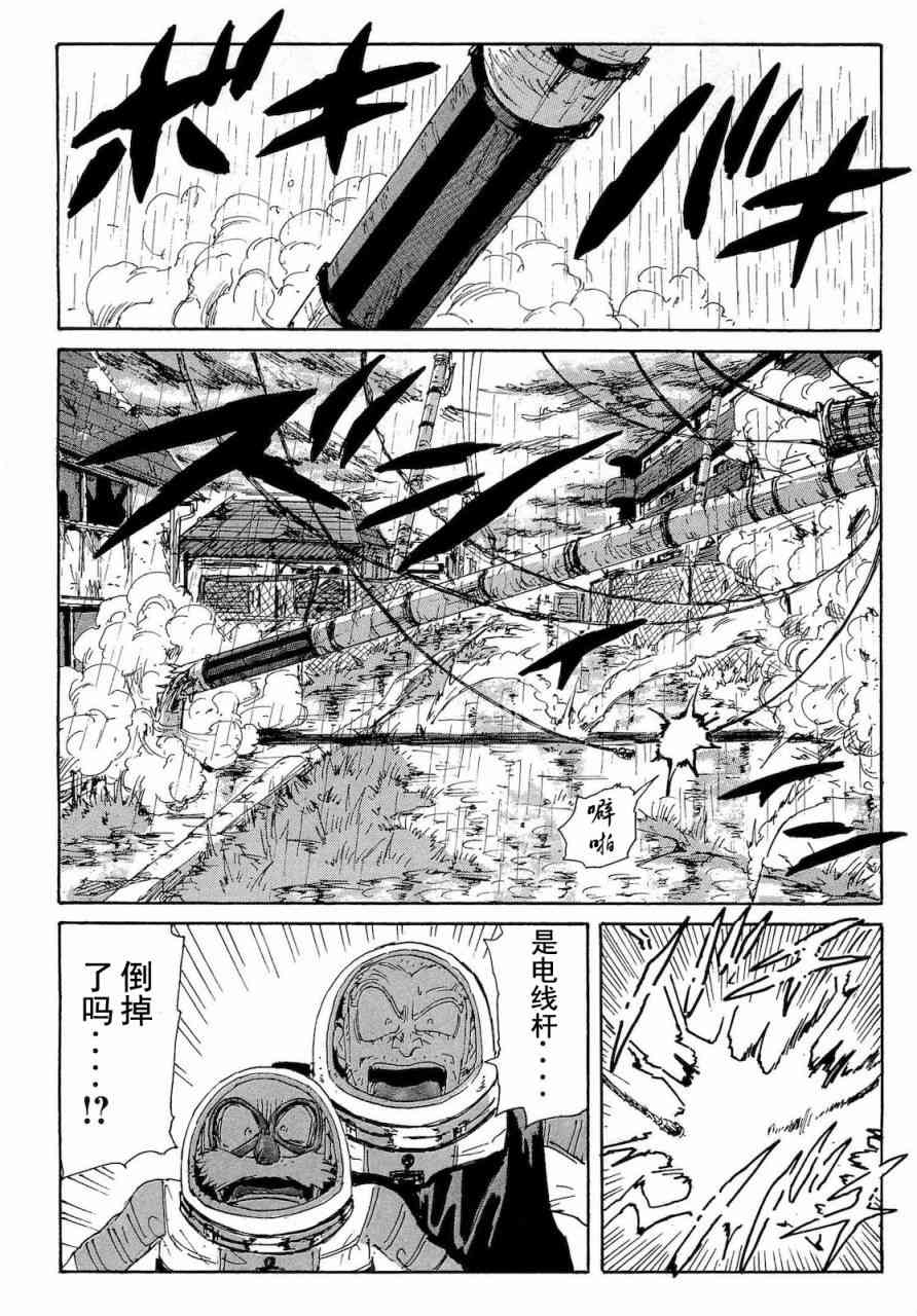 核爆默示录 64话 第9页