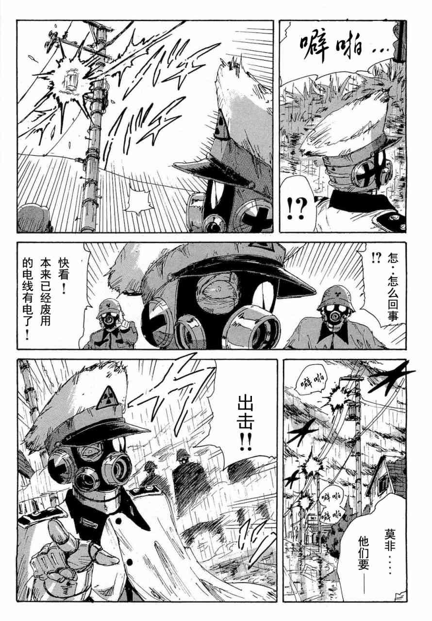 核爆默示录 64话 第10页