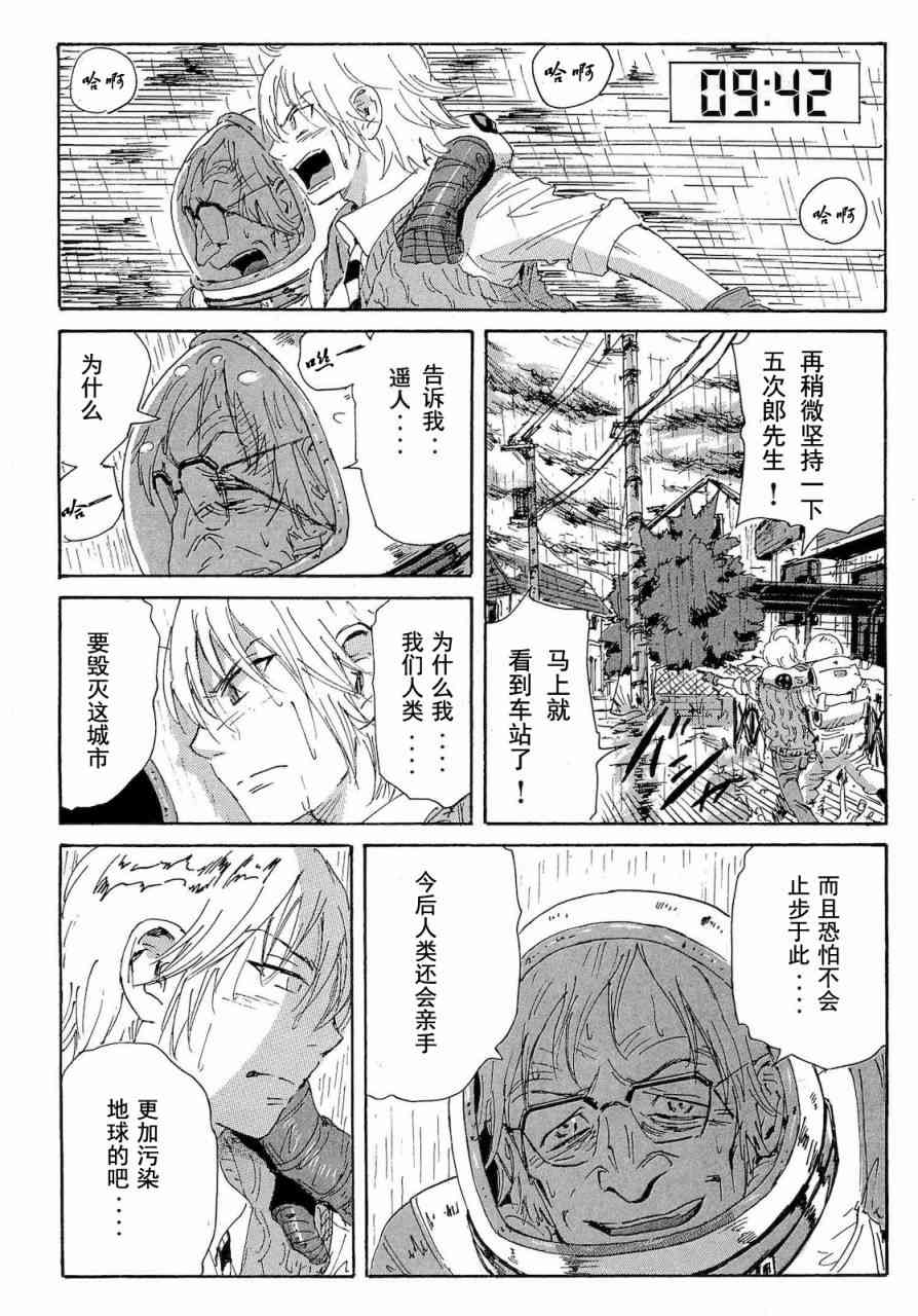 核爆默示录 64话 第11页