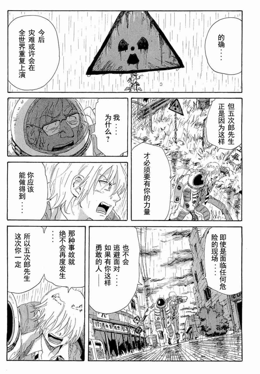 核爆默示录 64话 第14页