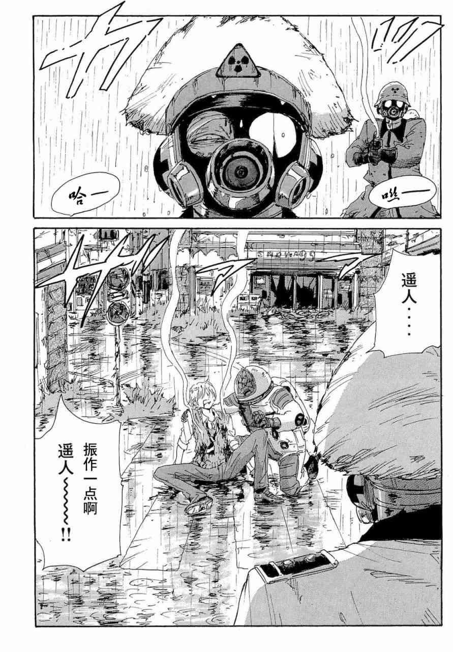 核爆默示录 65话 第3页