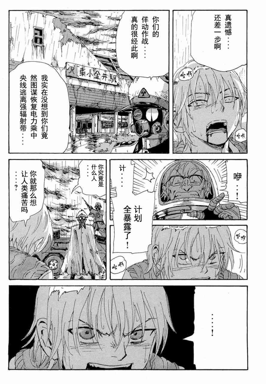 核爆默示录 65话 第4页