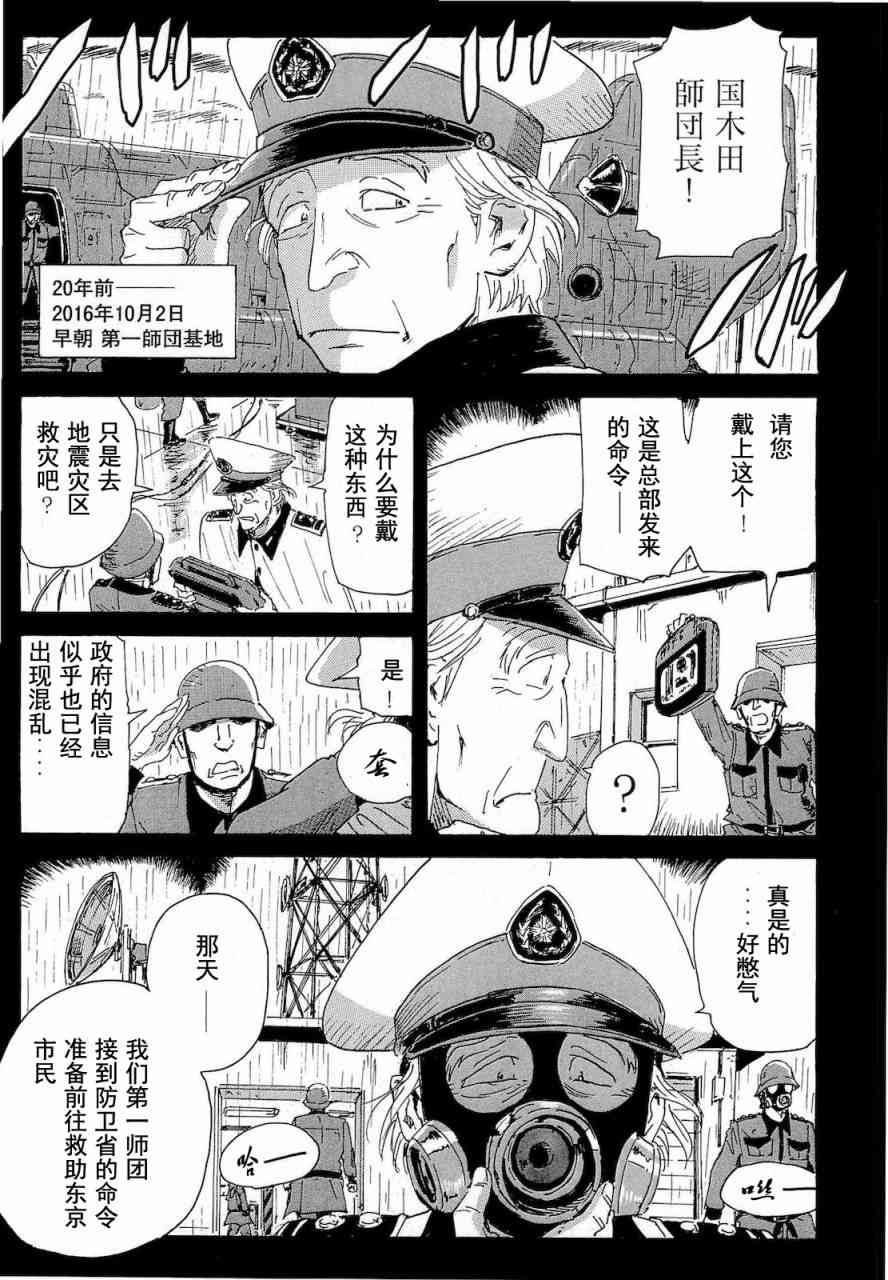 核爆默示录 65话 第6页