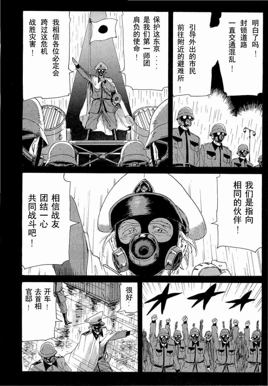 核爆默示录 65话 第7页