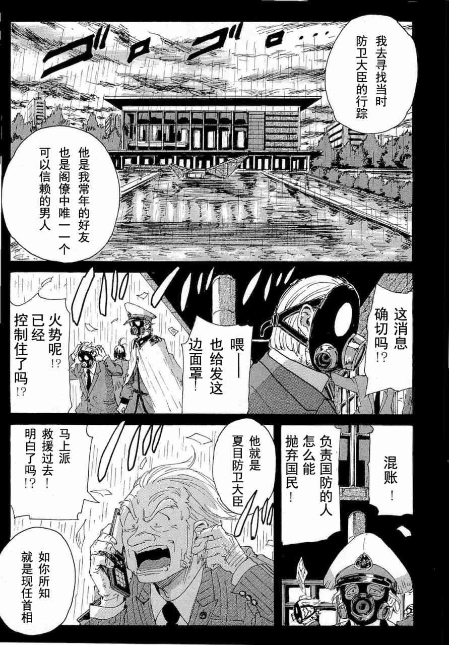 核爆默示录 65话 第8页