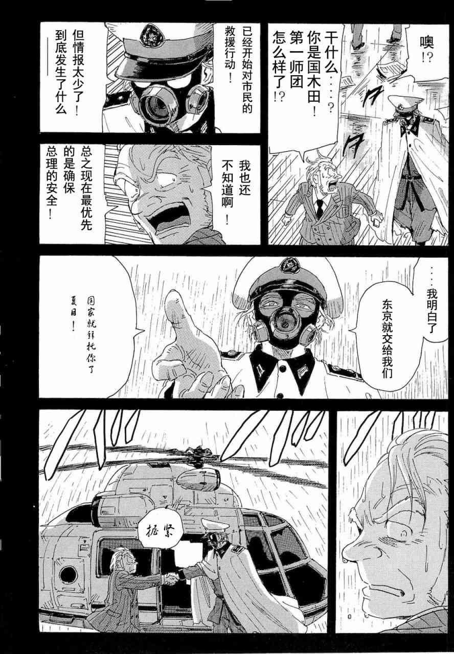 核爆默示录 65话 第9页