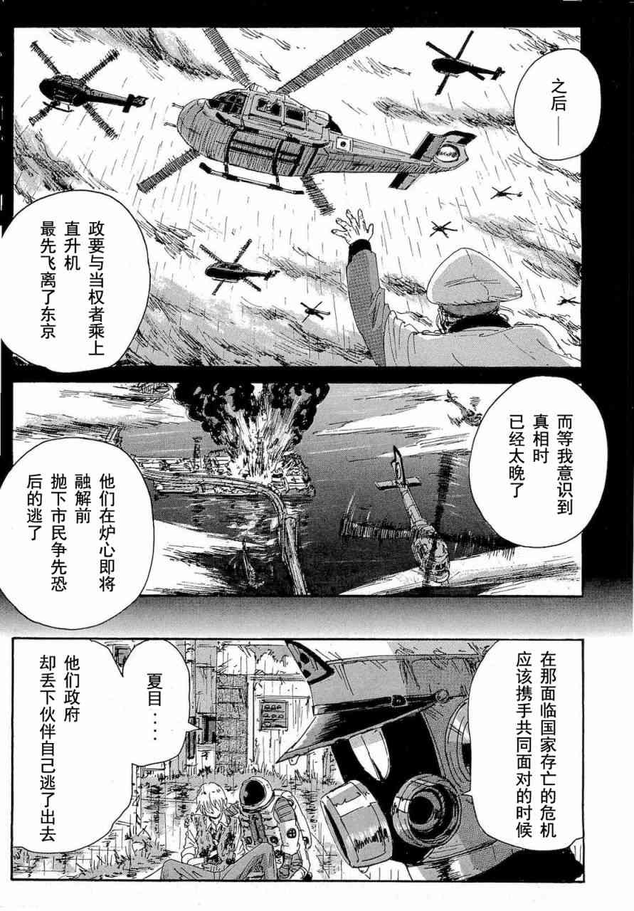 核爆默示录 65话 第10页