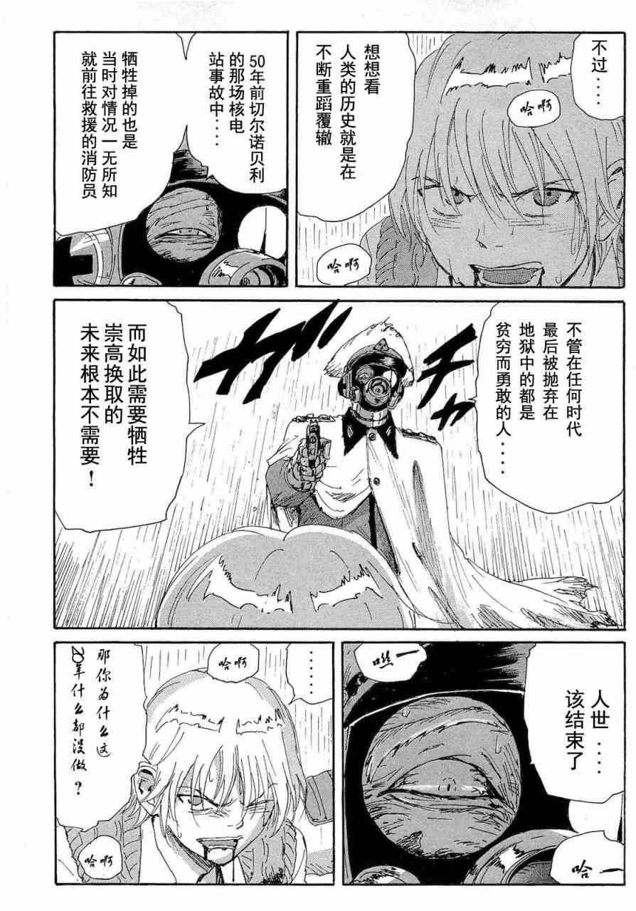 核爆默示录 65话 第11页