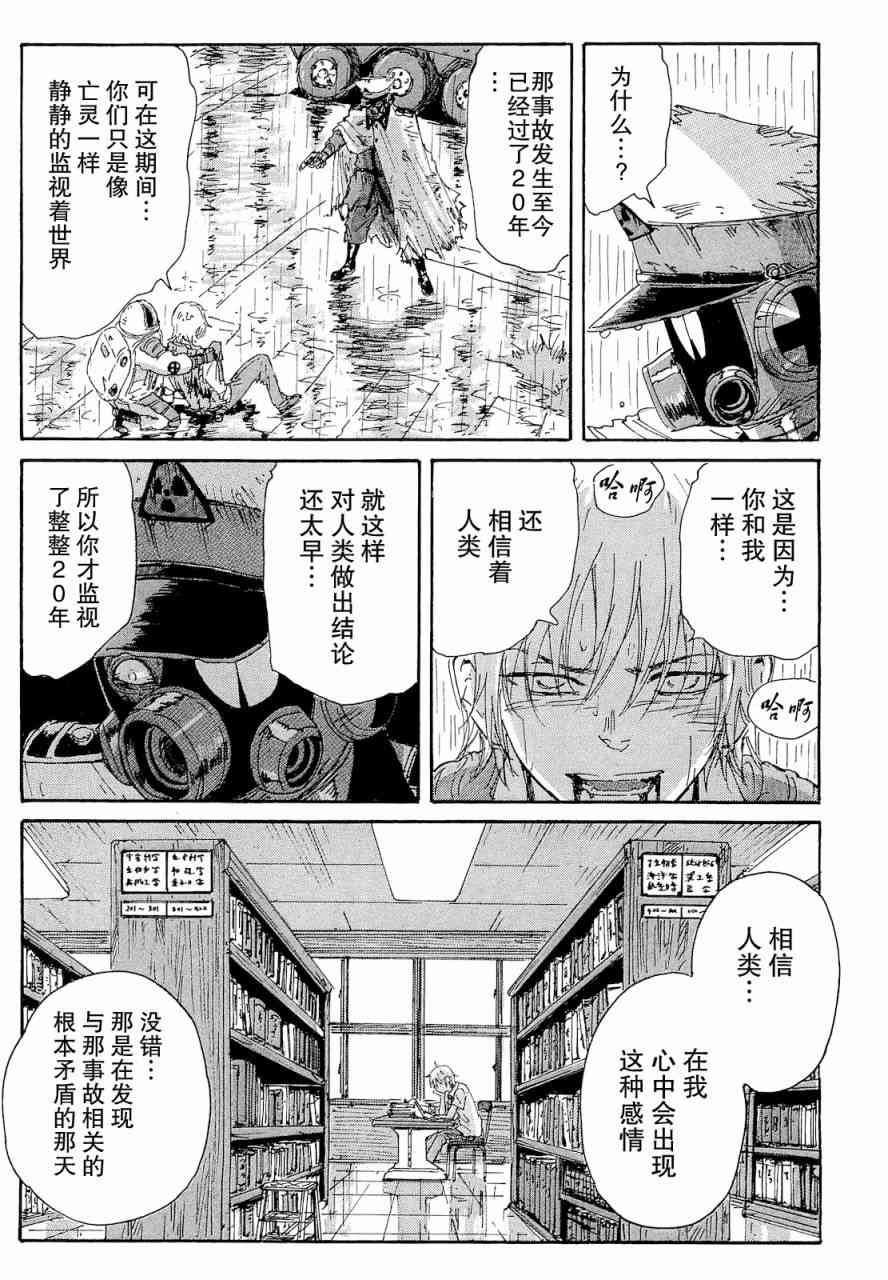 核爆默示录 65话 第12页