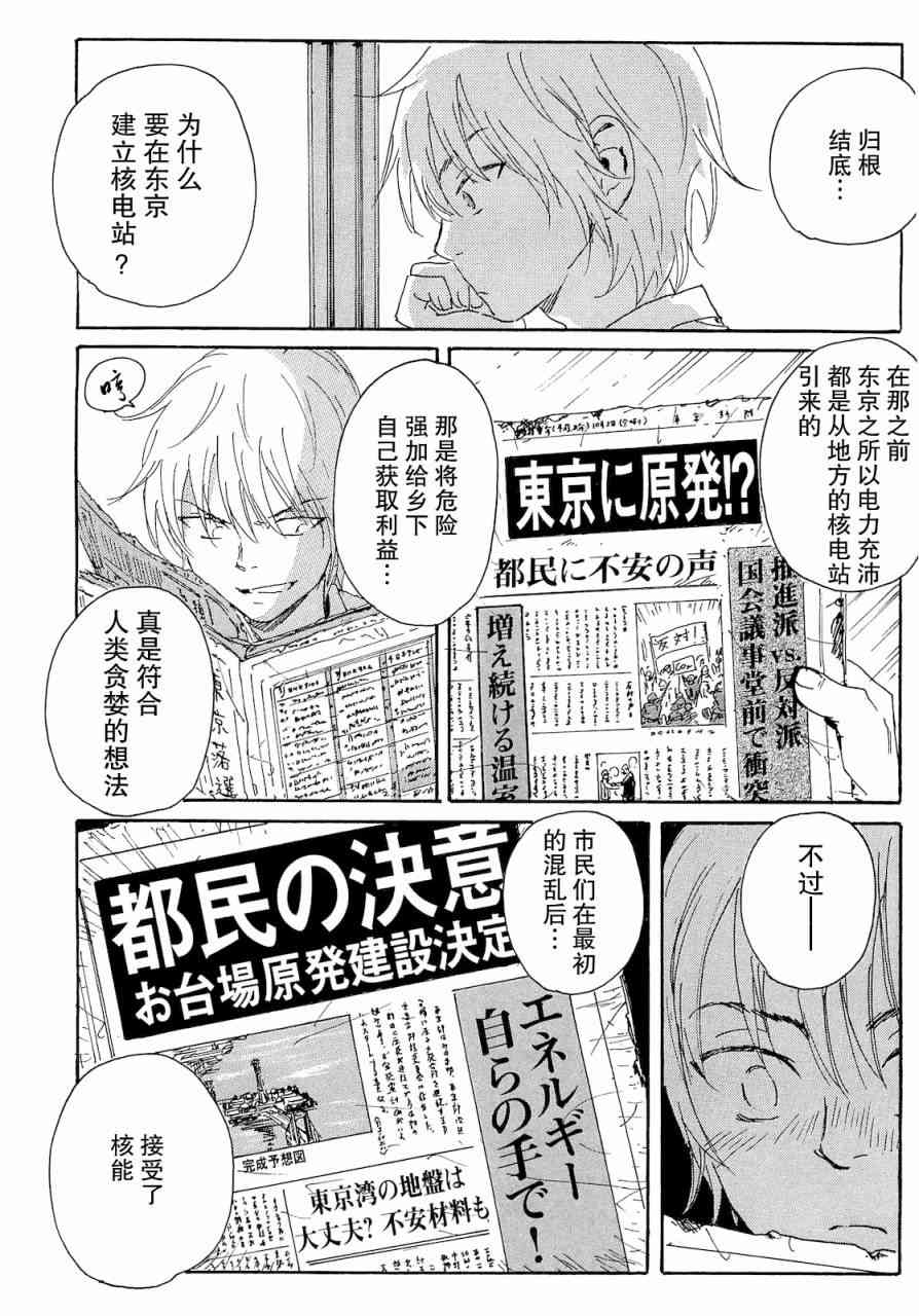 核爆默示录 65话 第13页