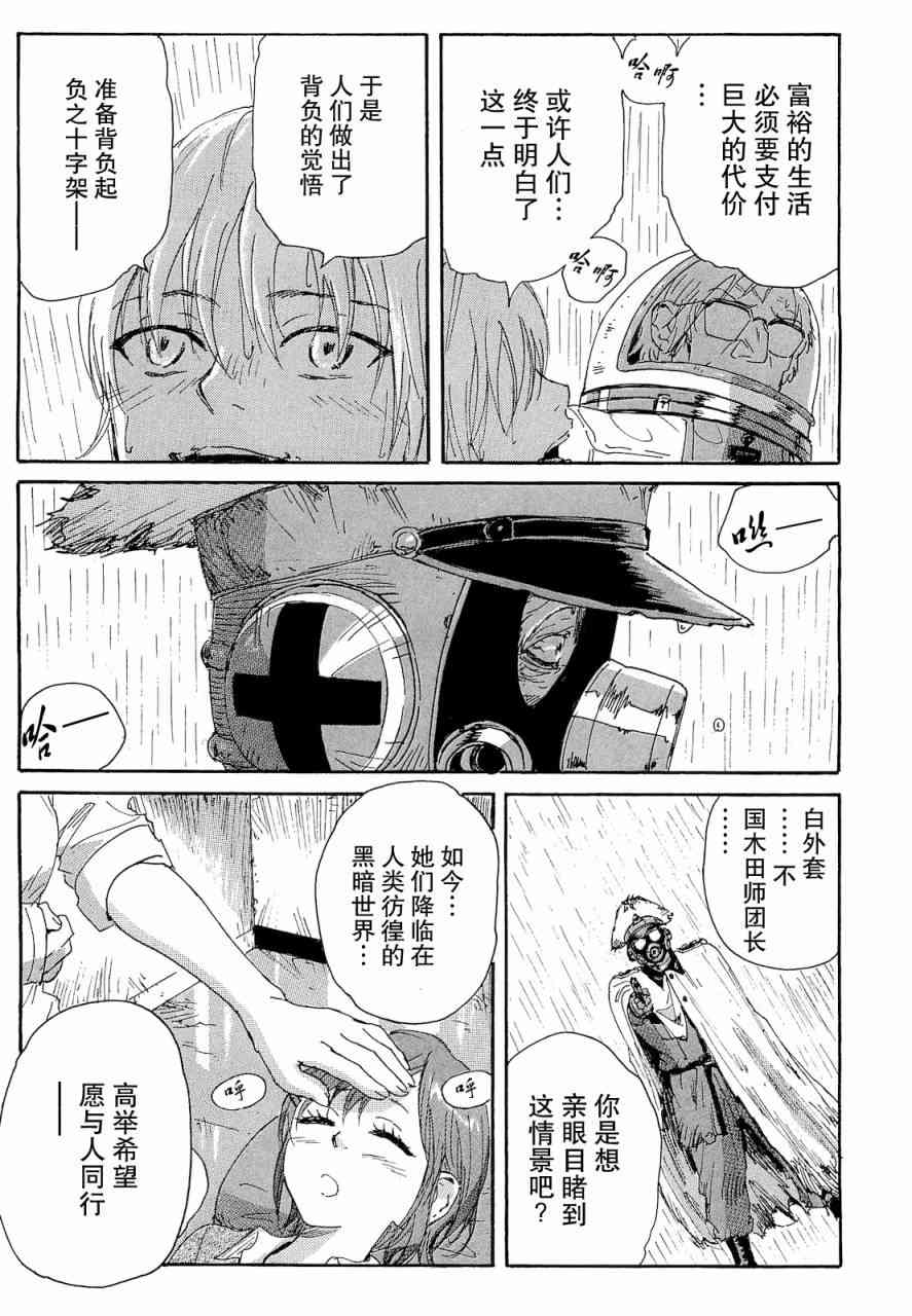 核爆默示录 65话 第14页