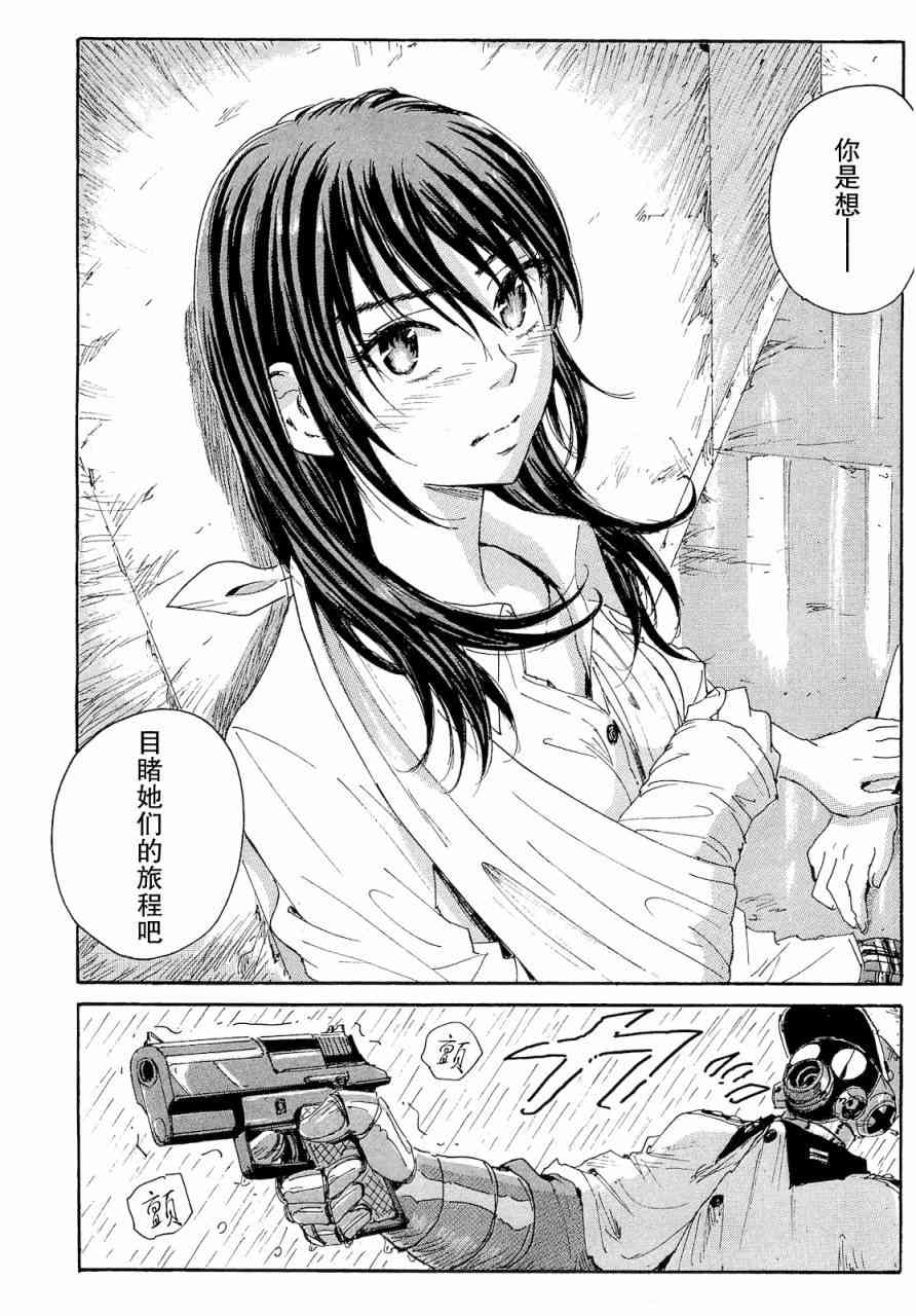 核爆默示录 65话 第15页