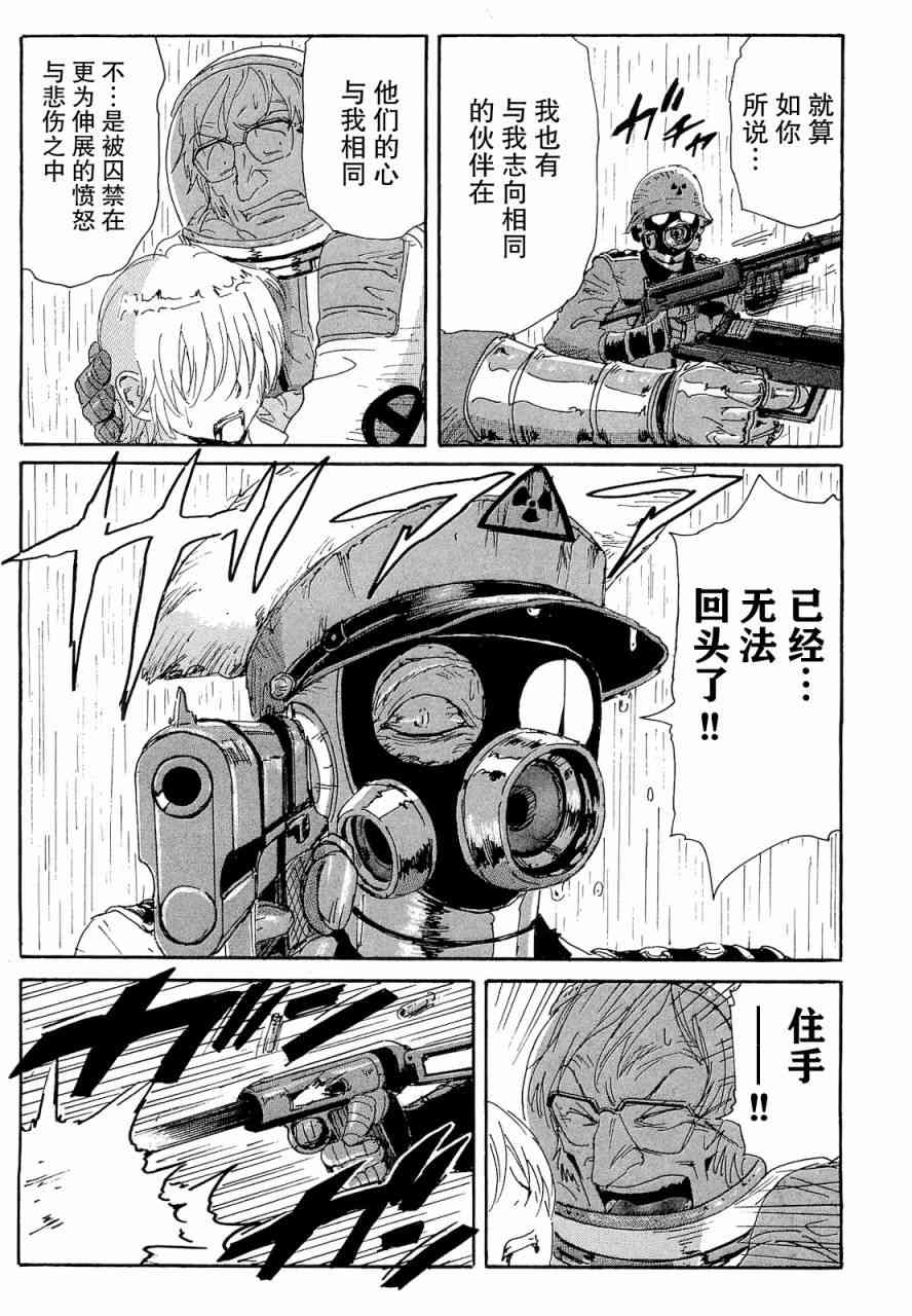 核爆默示录 65话 第16页