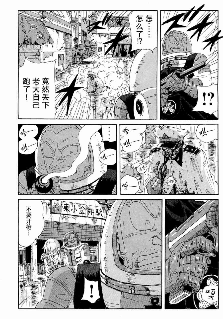 核爆默示录 66话 第3页