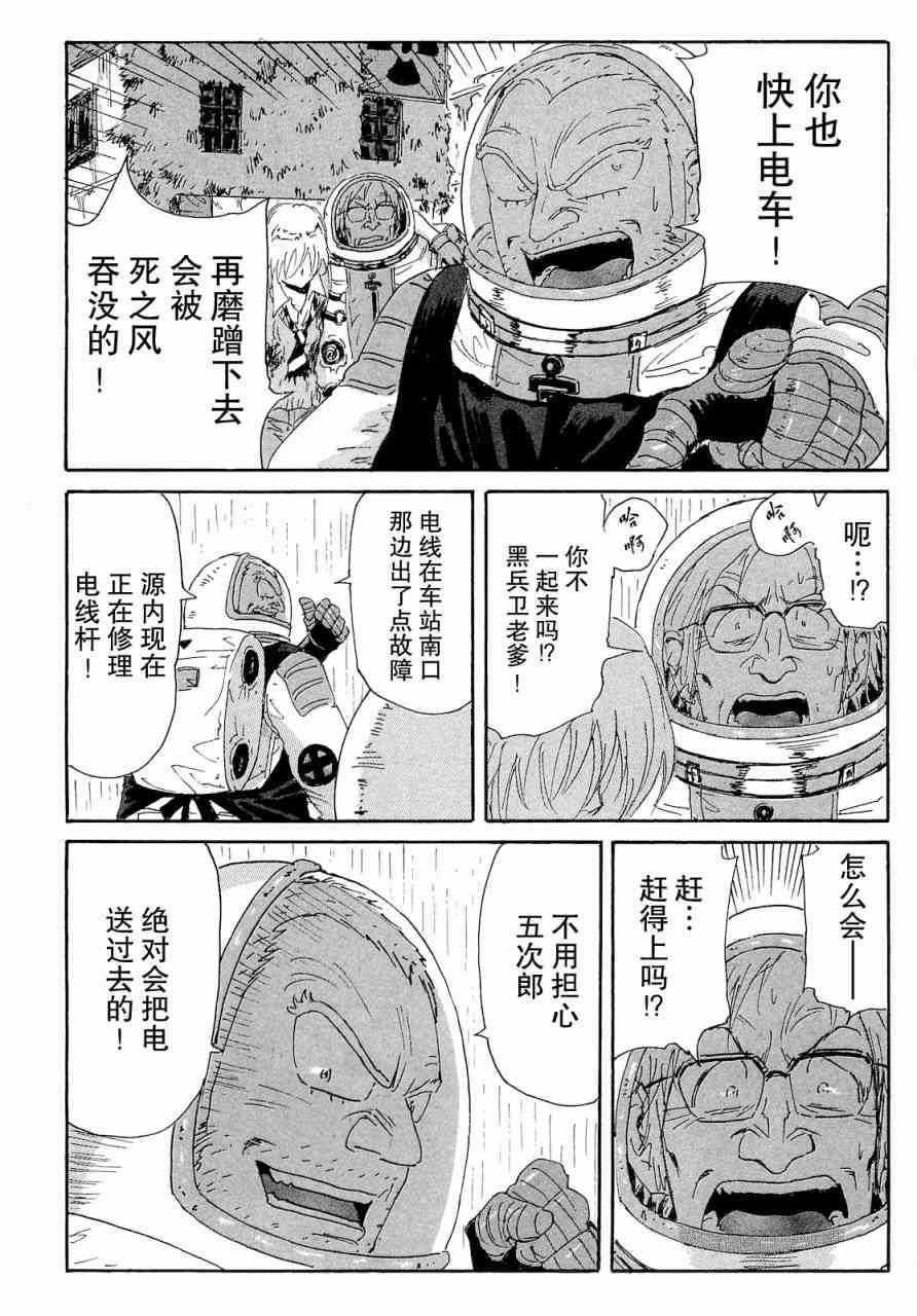 核爆默示录 66话 第5页