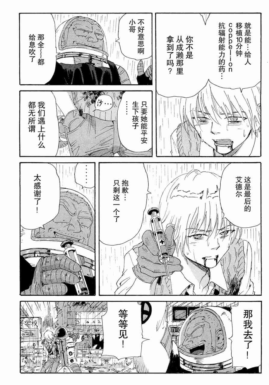 核爆默示录 66话 第7页