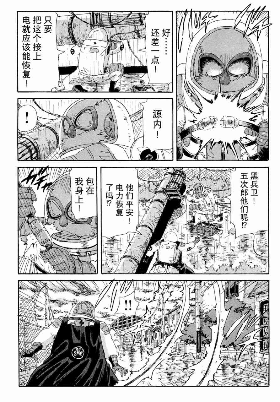 核爆默示录 66话 第9页