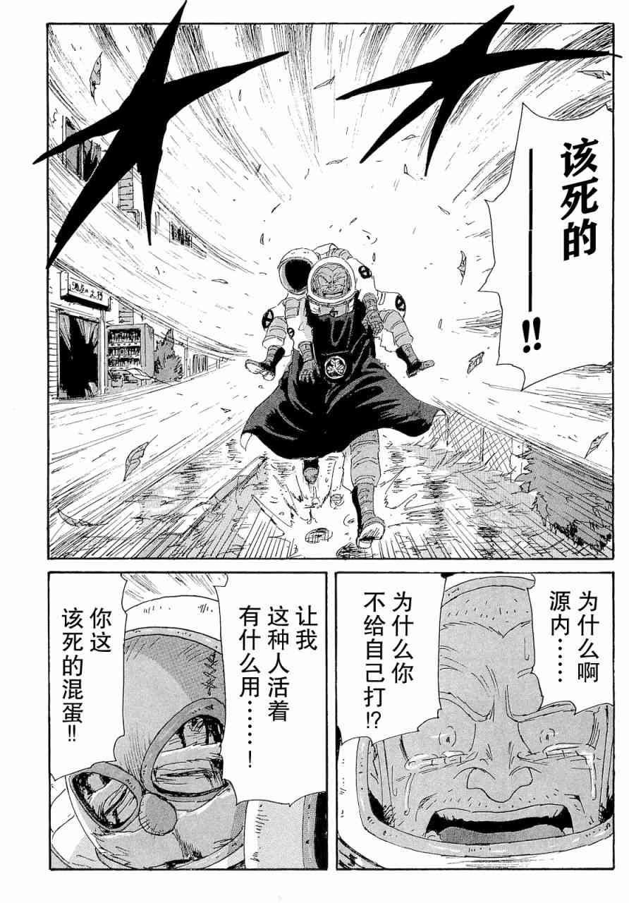 核爆默示录 66话 第15页