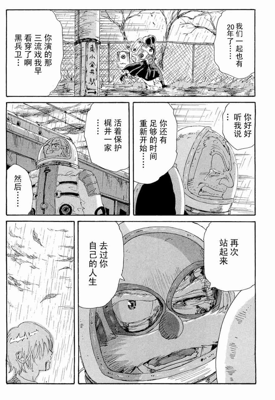 核爆默示录 66话 第16页