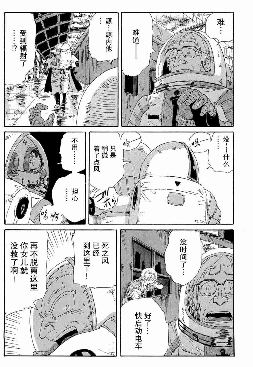 核爆默示录 67话 第2页