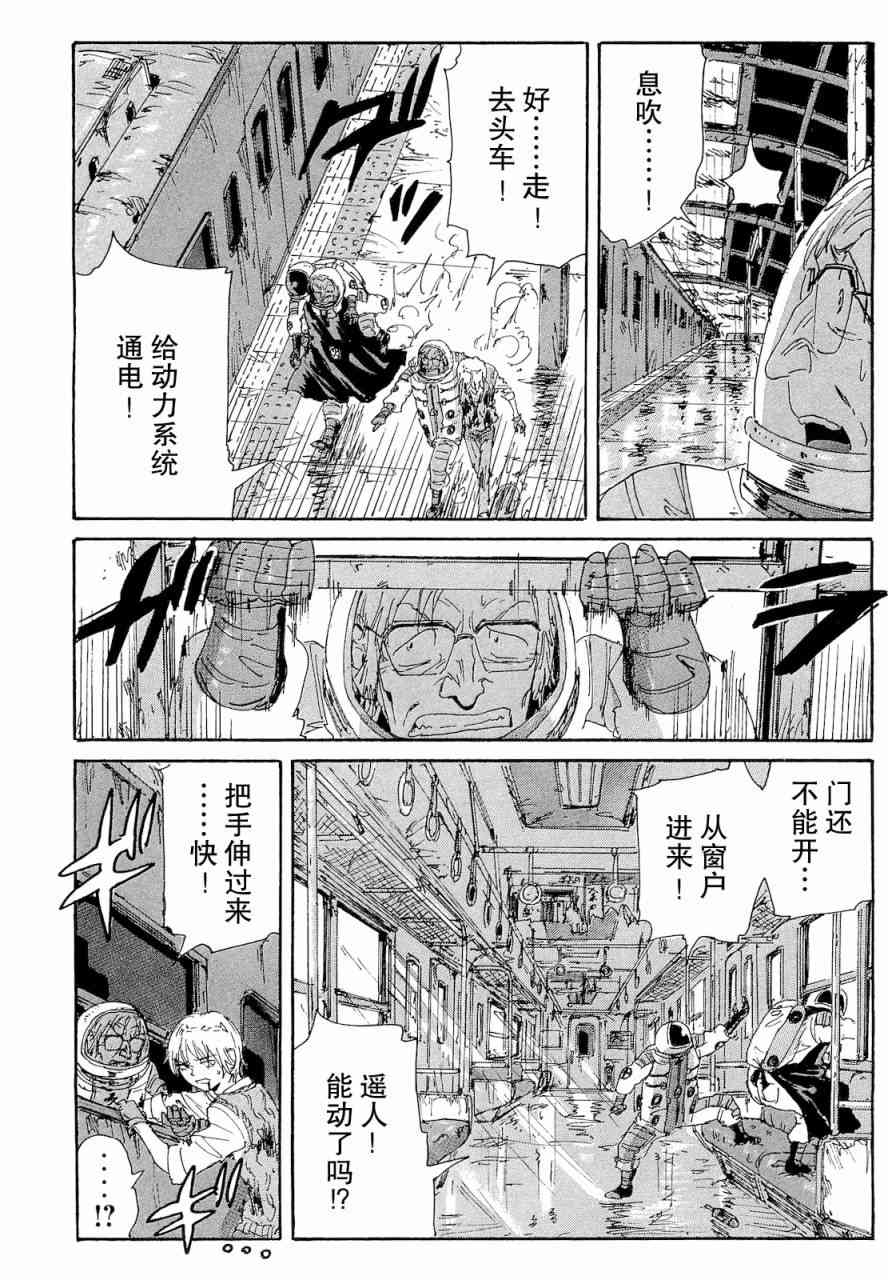 核爆默示录 67话 第3页