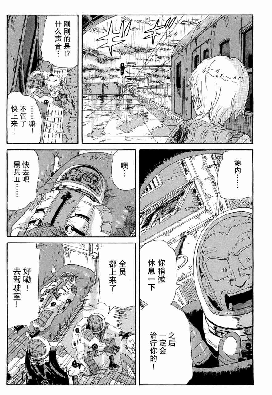 核爆默示录 67话 第4页