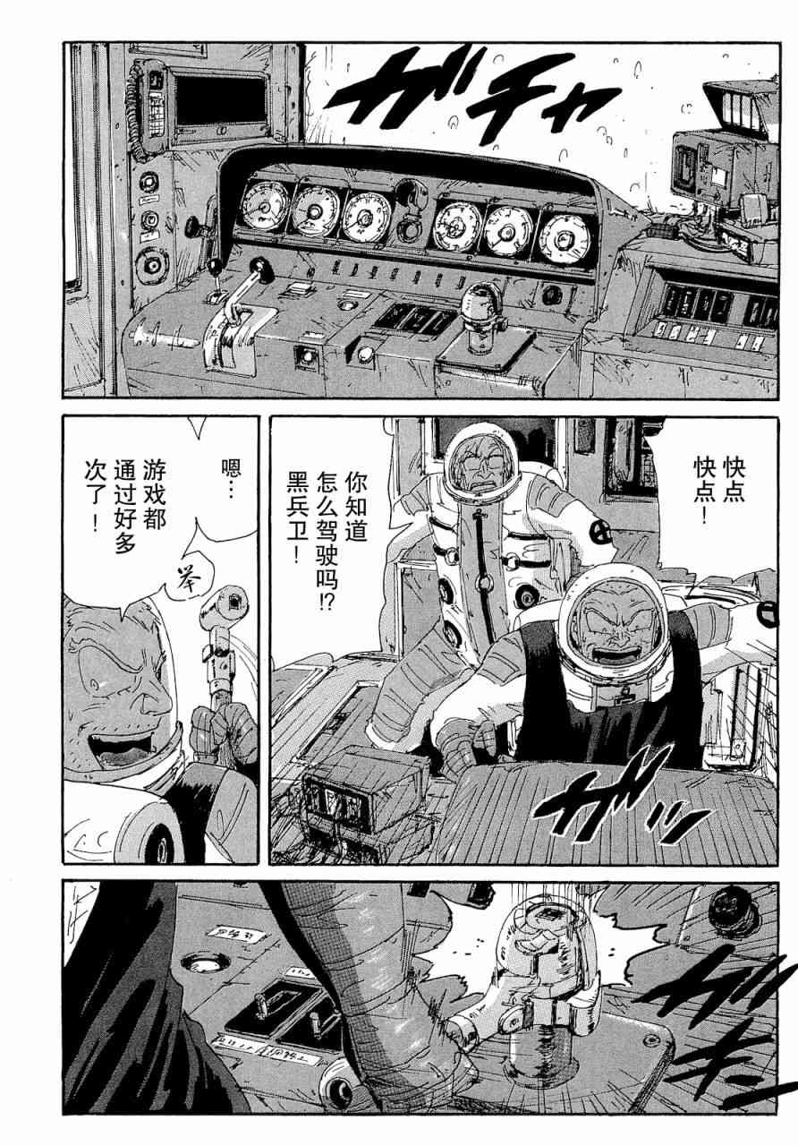 核爆默示录 67话 第5页