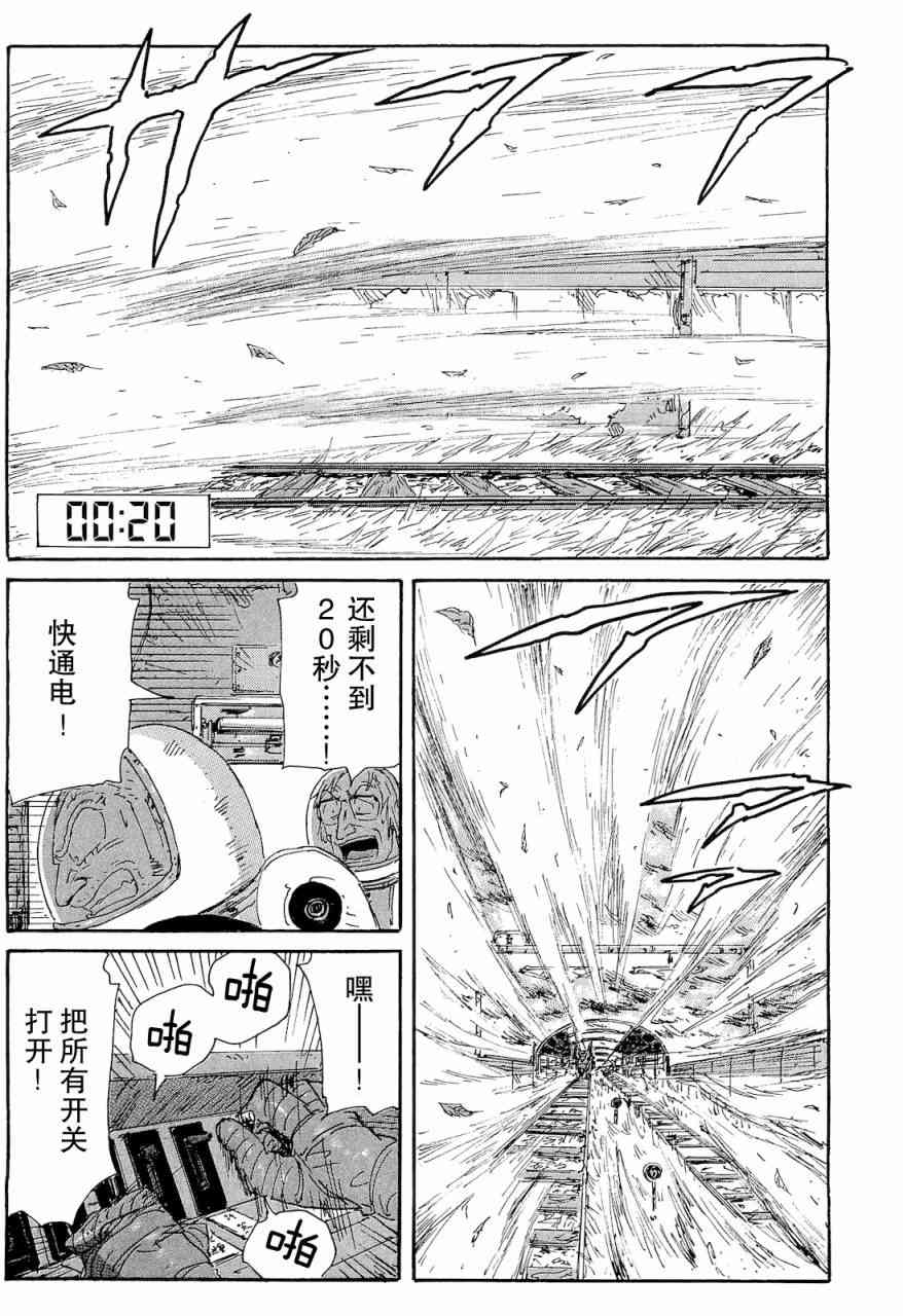 核爆默示录 67话 第6页