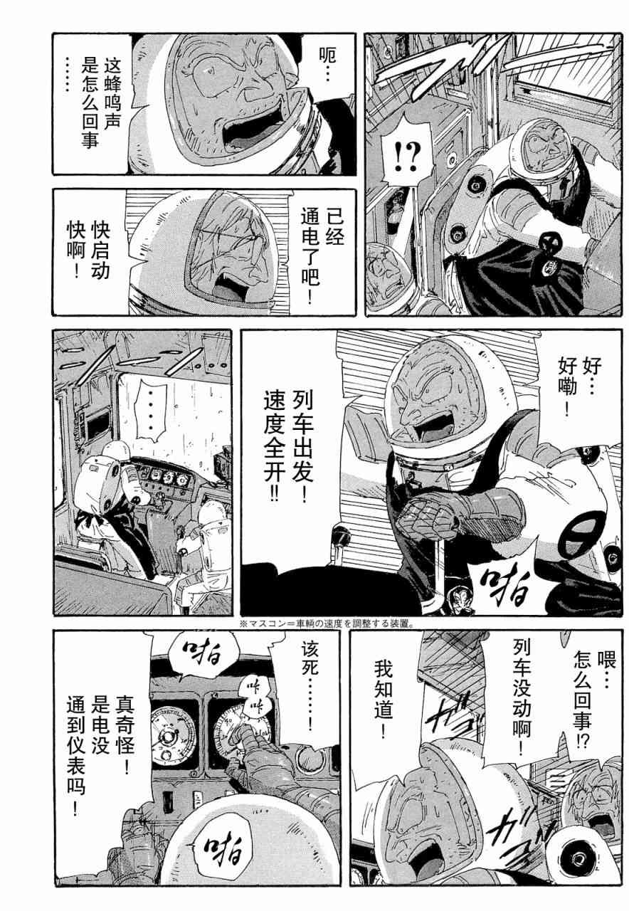 核爆默示录 67话 第7页