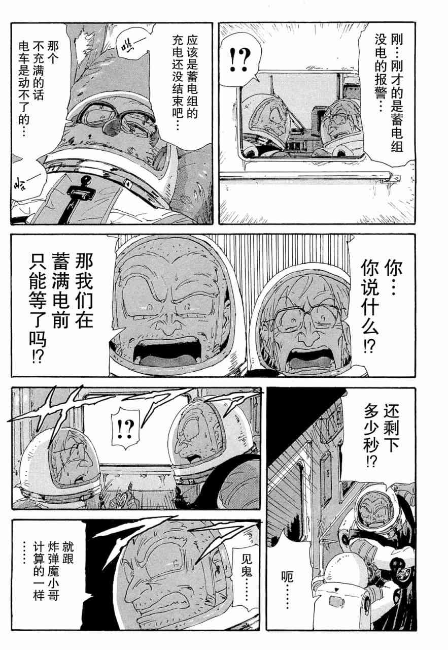 核爆默示录 67话 第8页