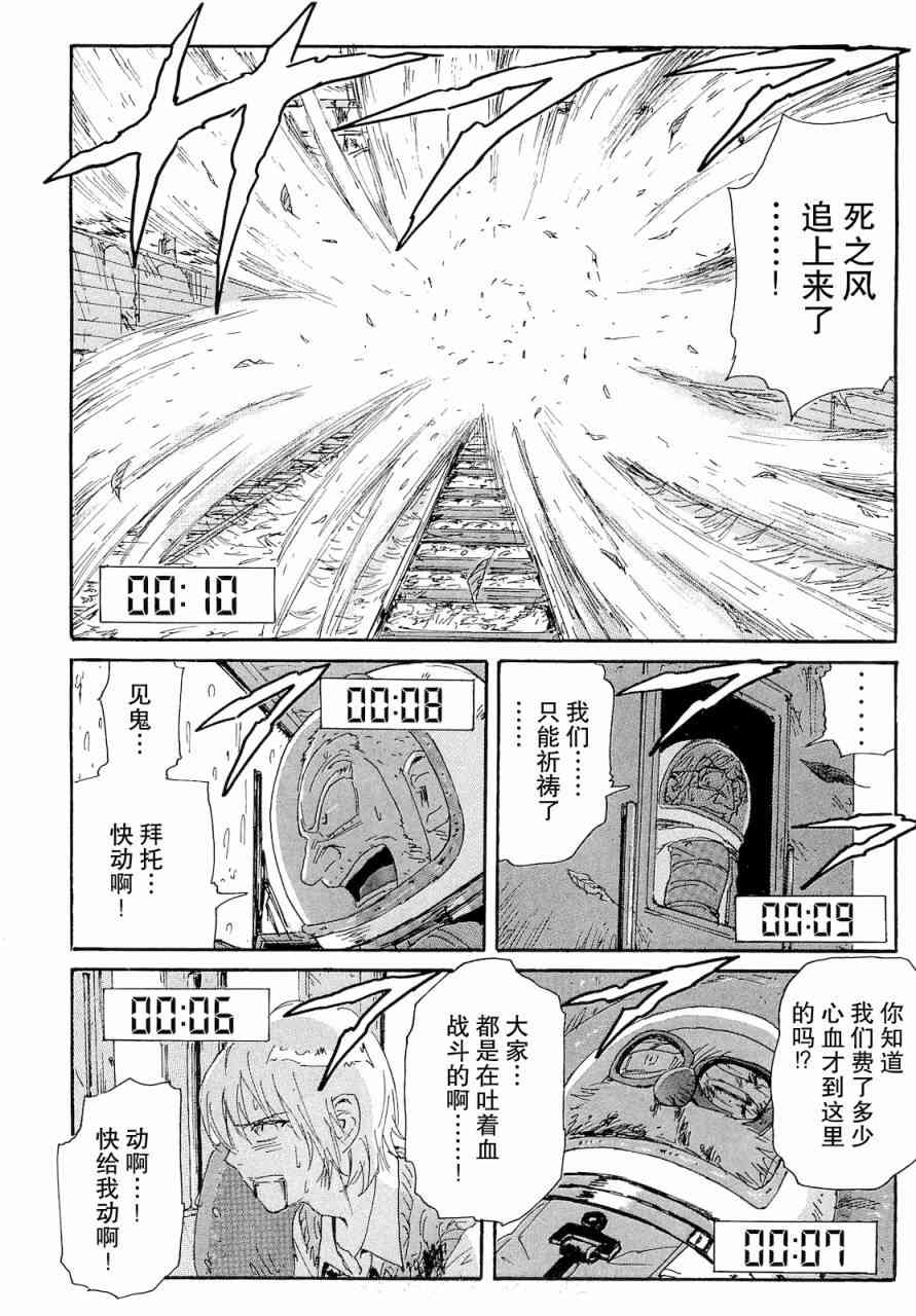 核爆默示录 67话 第9页