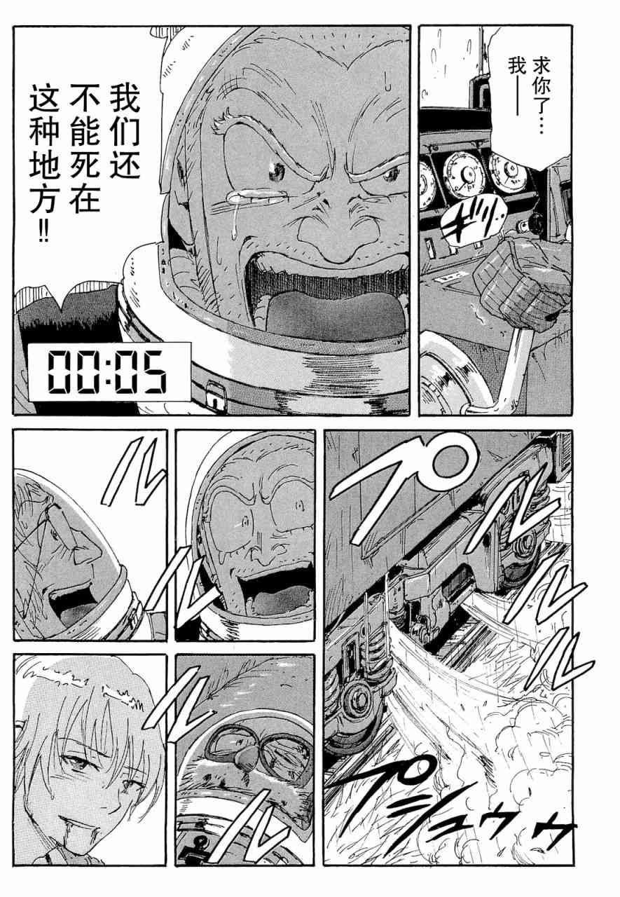 核爆默示录 67话 第10页