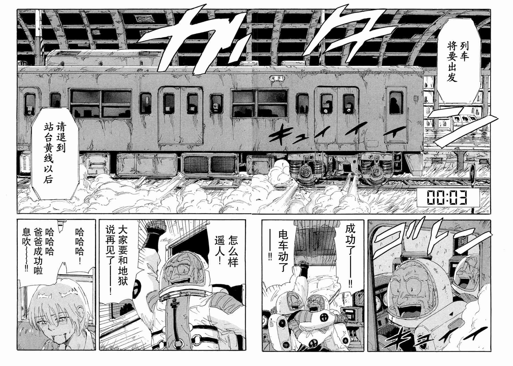 核爆默示录 67话 第11页