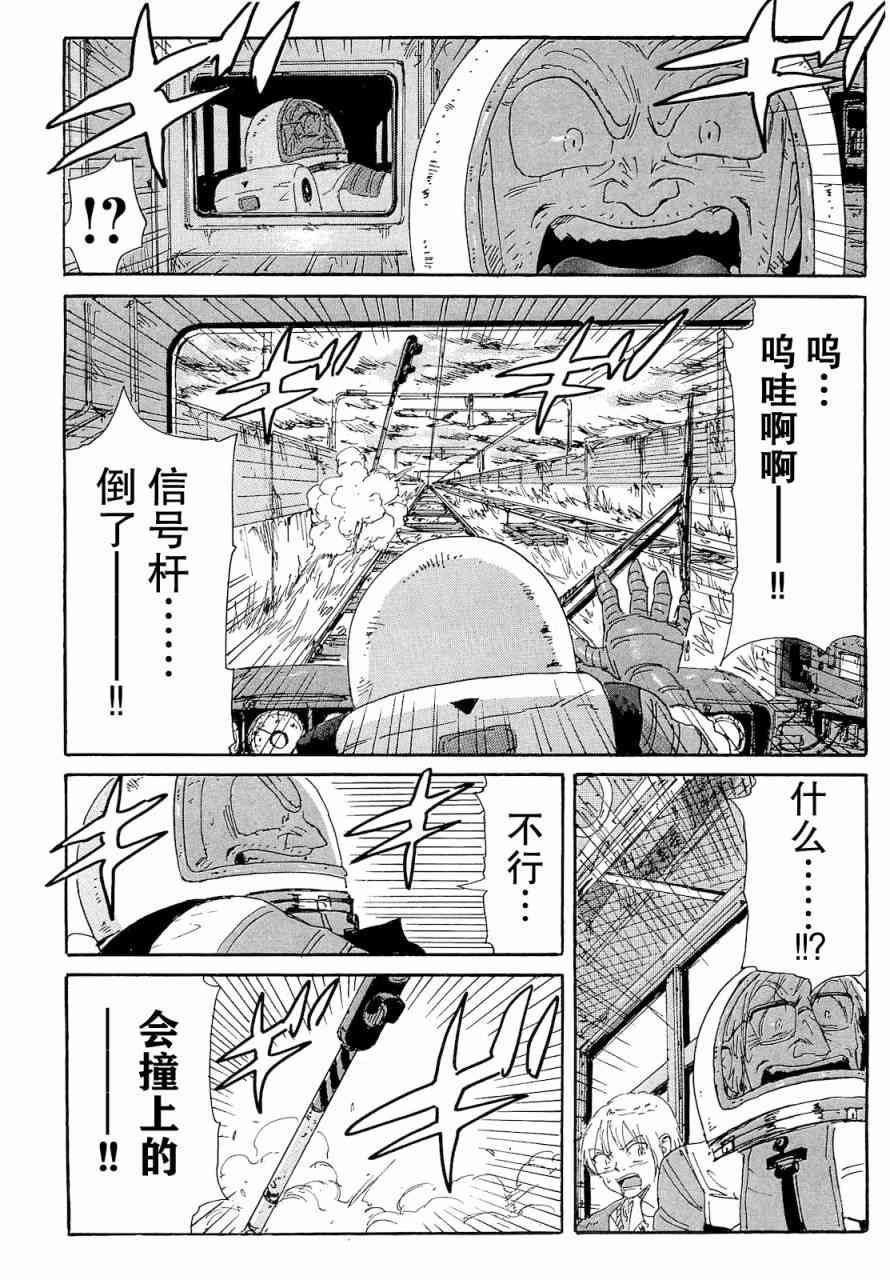 核爆默示录 67话 第12页