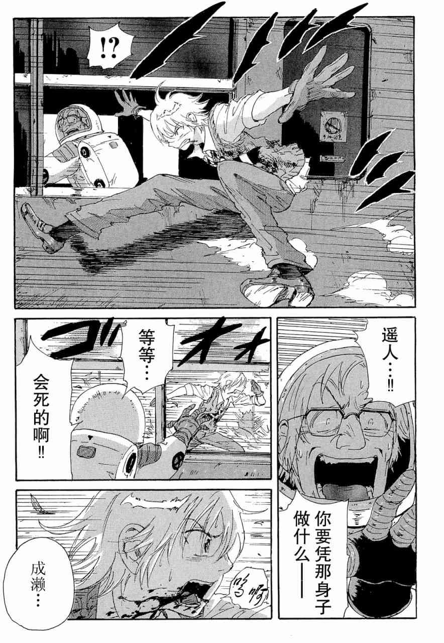 核爆默示录 67话 第13页