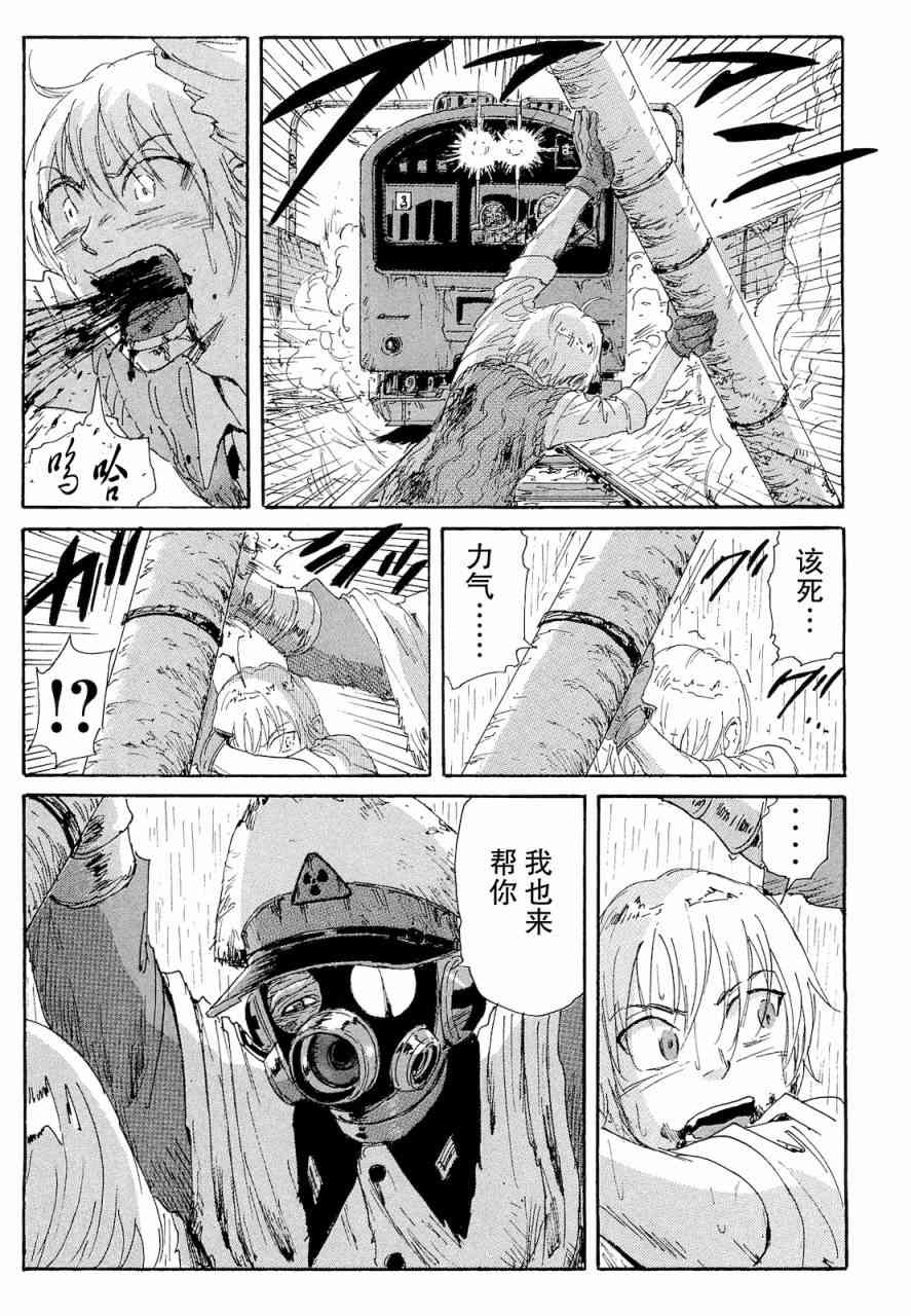 核爆默示录 67话 第15页