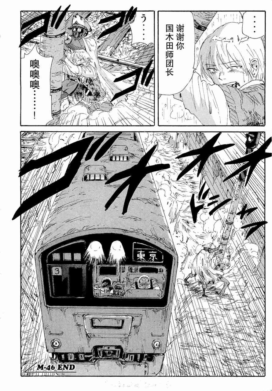 核爆默示录 67话 第16页