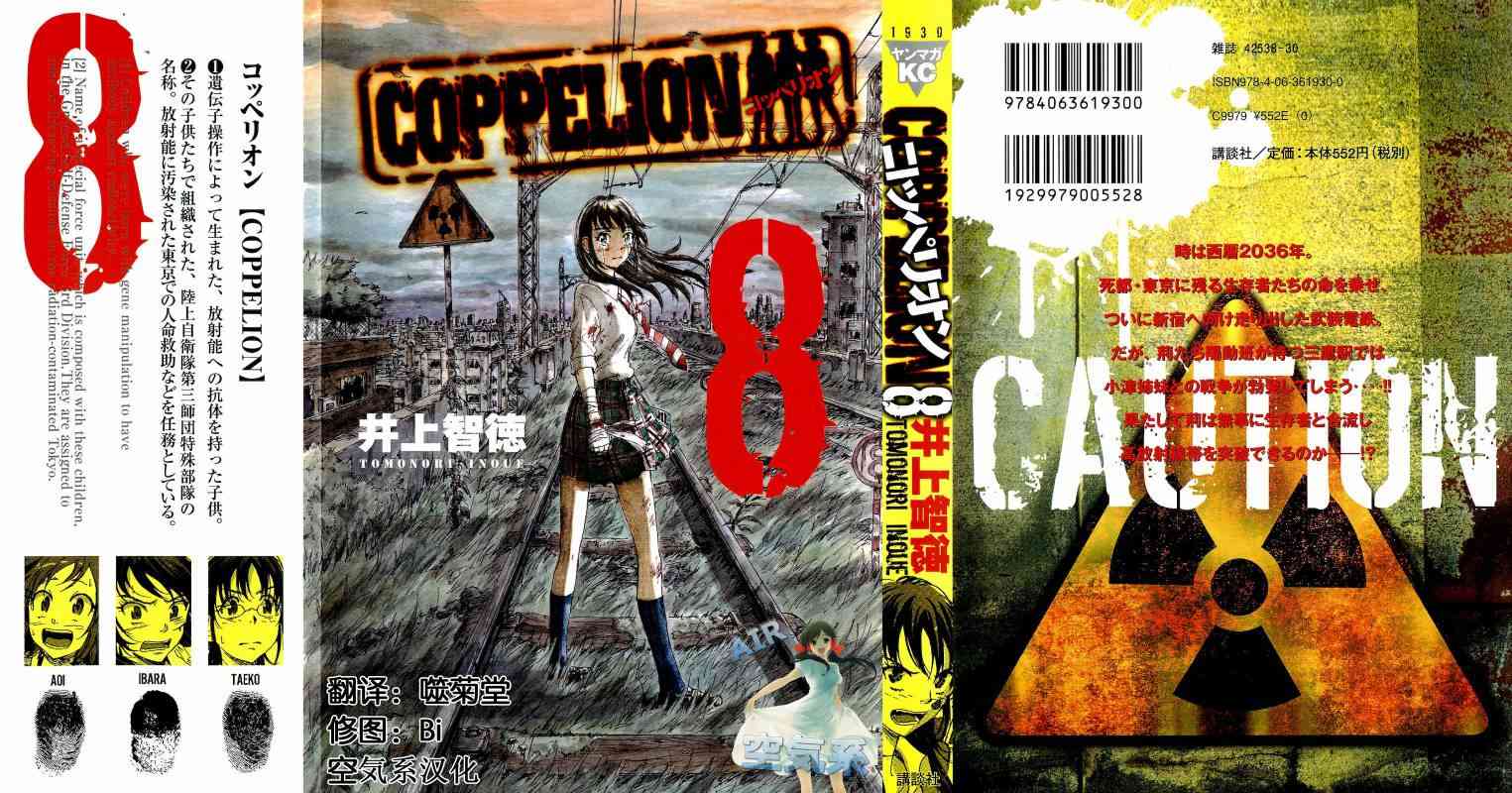 核爆默示录 68话 第0页