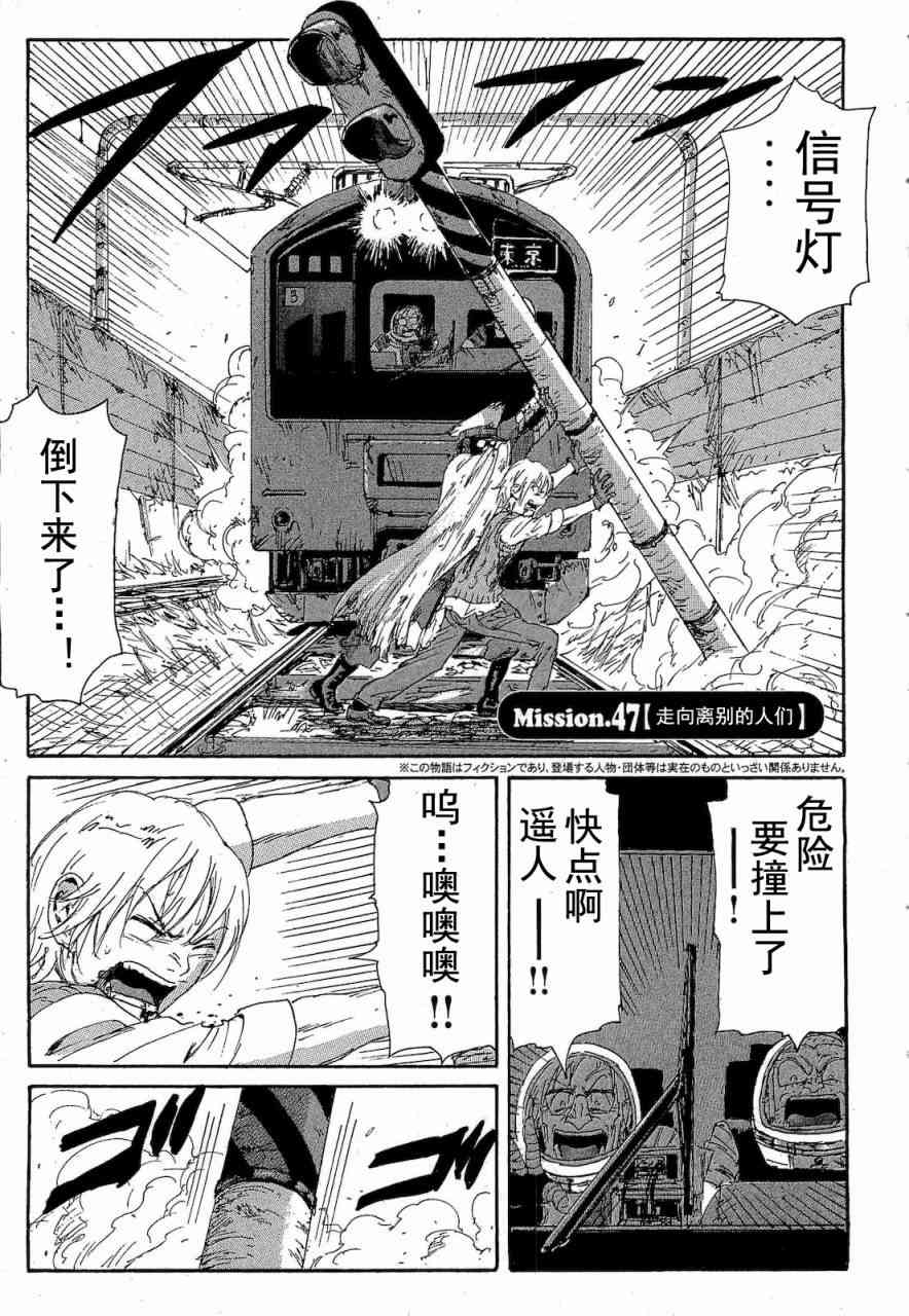 核爆默示录 68话 第2页