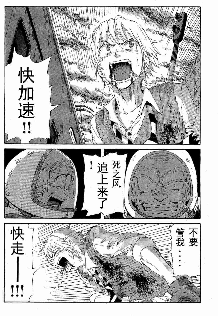 核爆默示录 68话 第6页