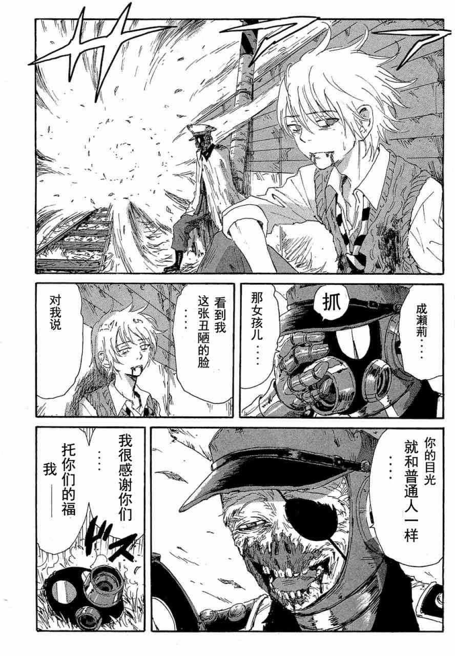 核爆默示录 68话 第9页