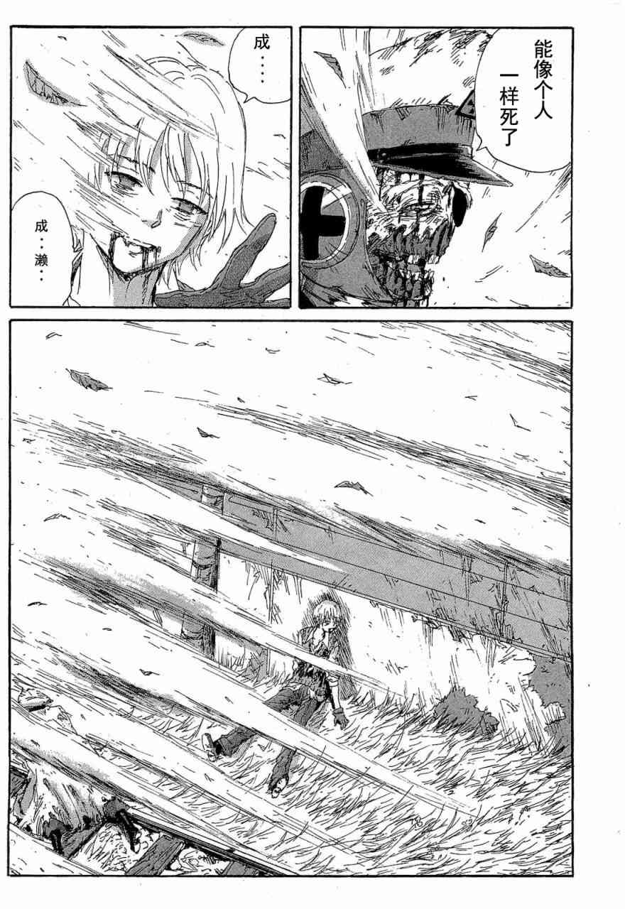 核爆默示录 68话 第10页