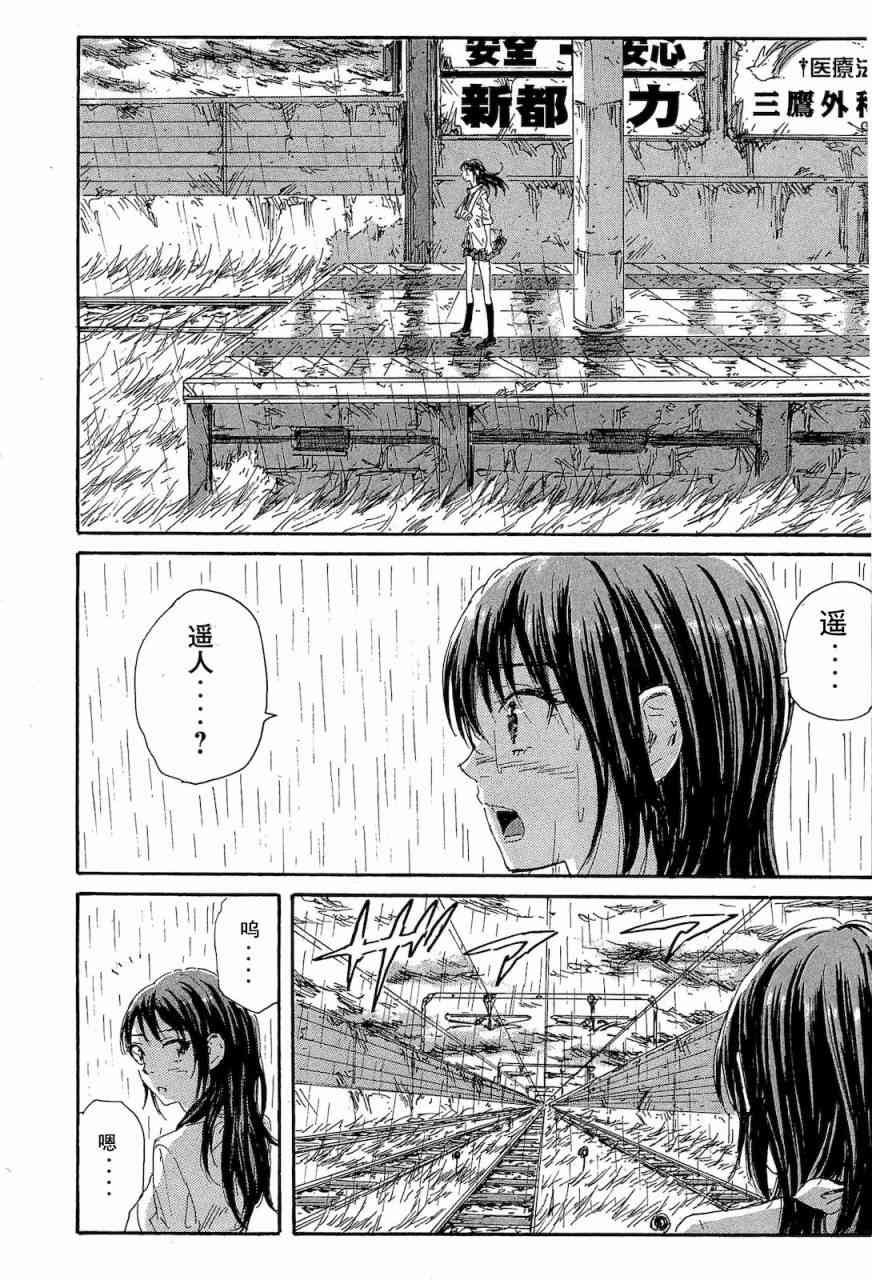 核爆默示录 68话 第11页